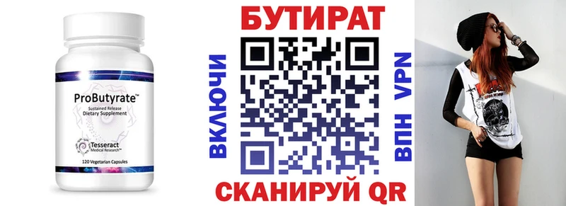 БУТИРАТ бутик  Грайворон 