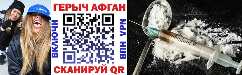 ГЕРОИН Афган  Грайворон 